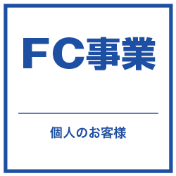 EDION FC事業